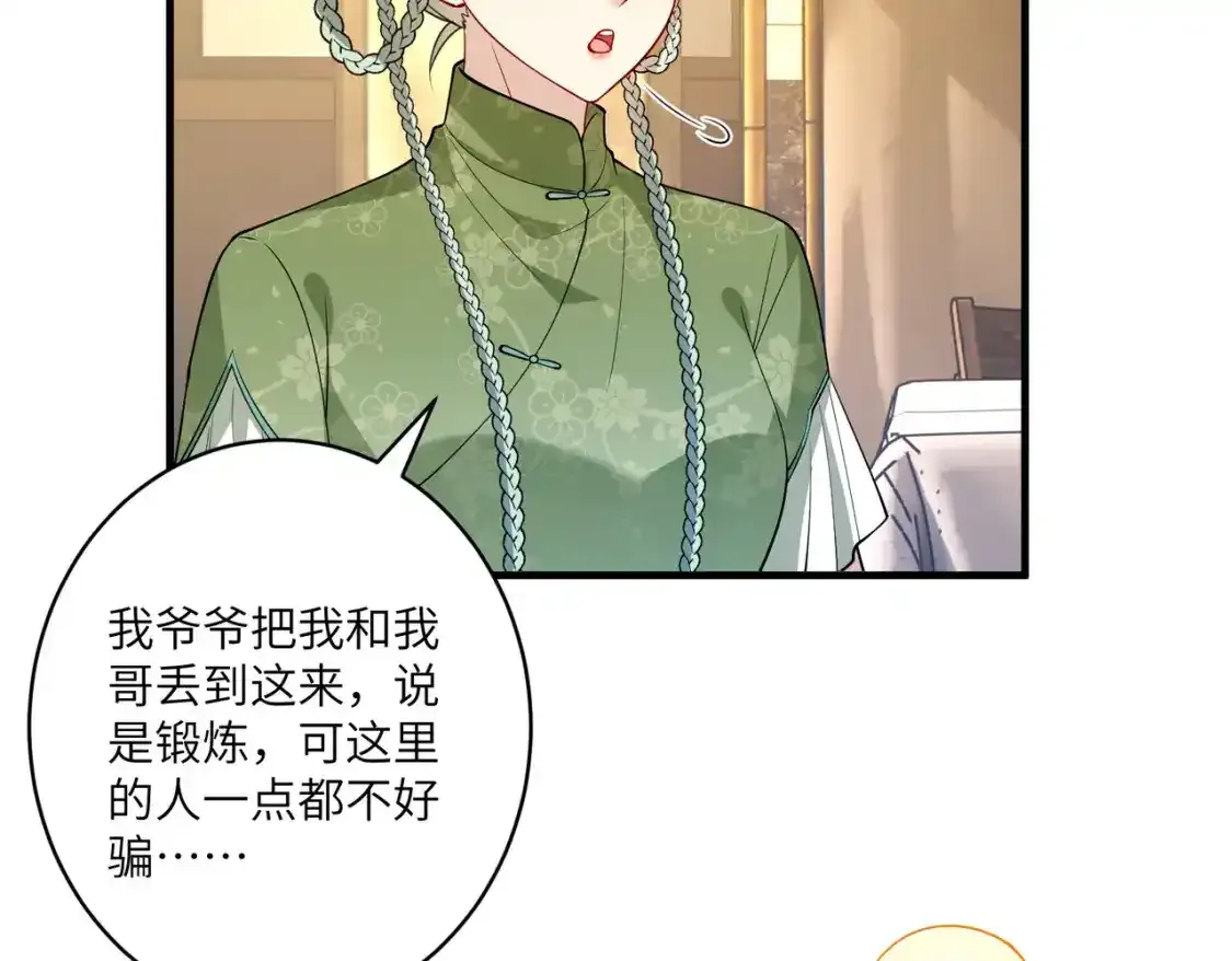 第124话 第五家 第28页