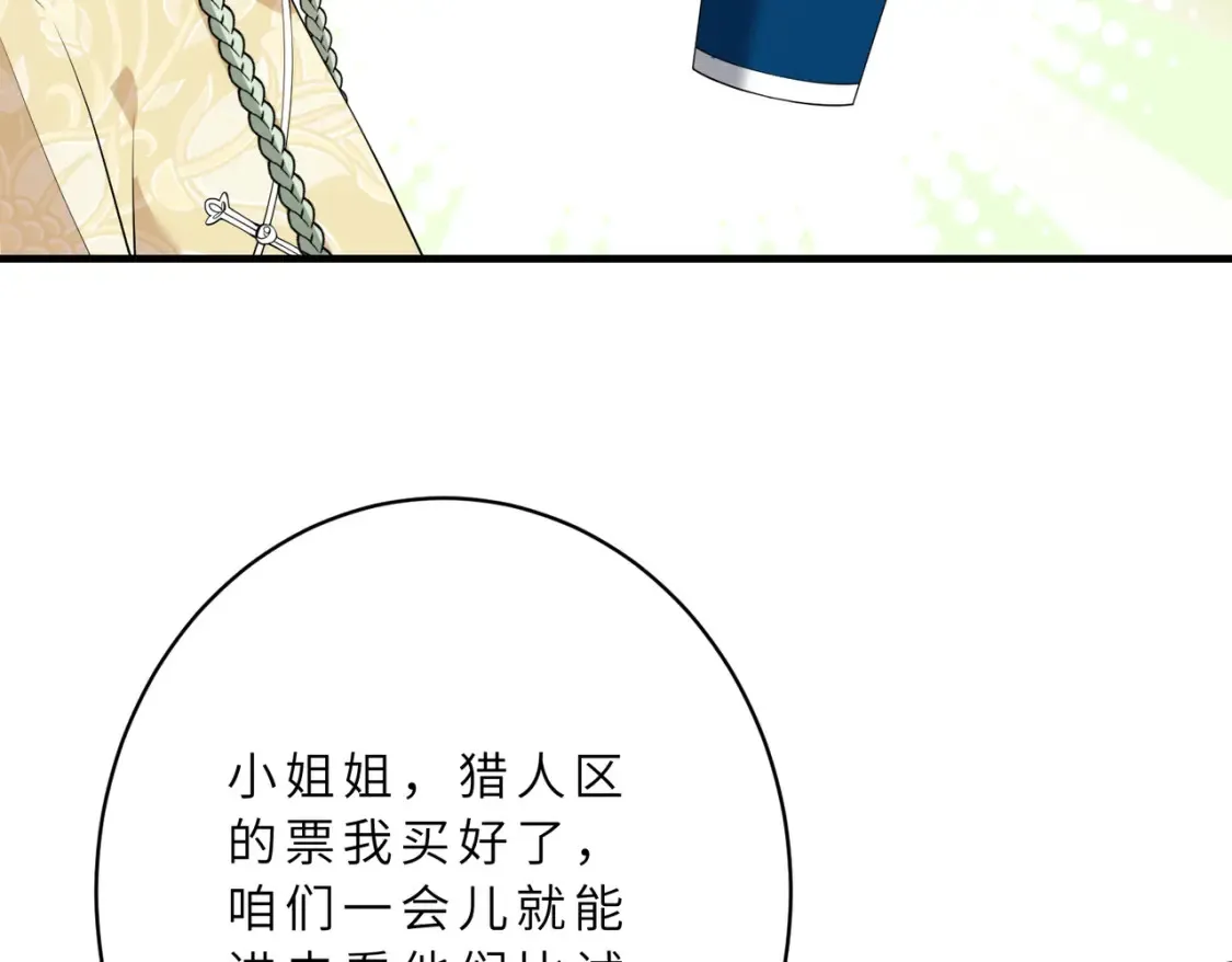 第125话 第一毒药师 第54页