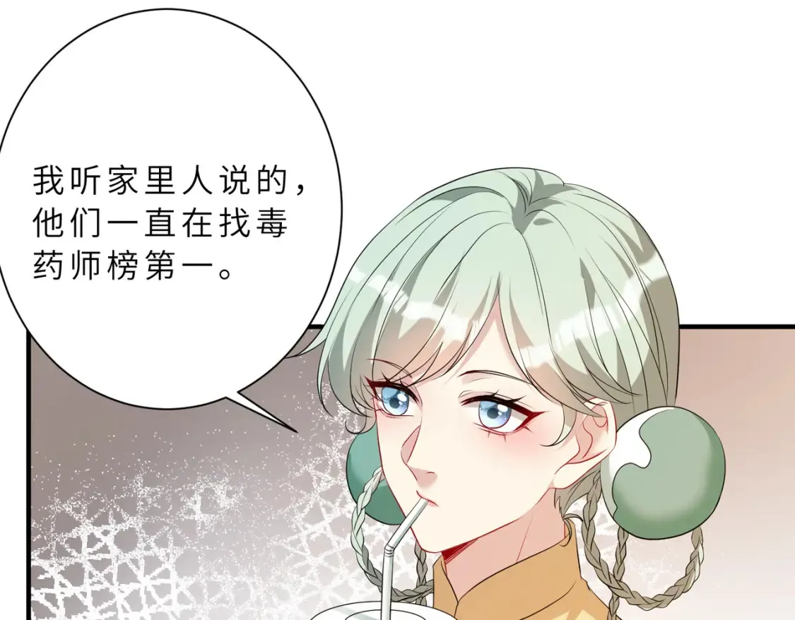 第125话 第一毒药师 第68页