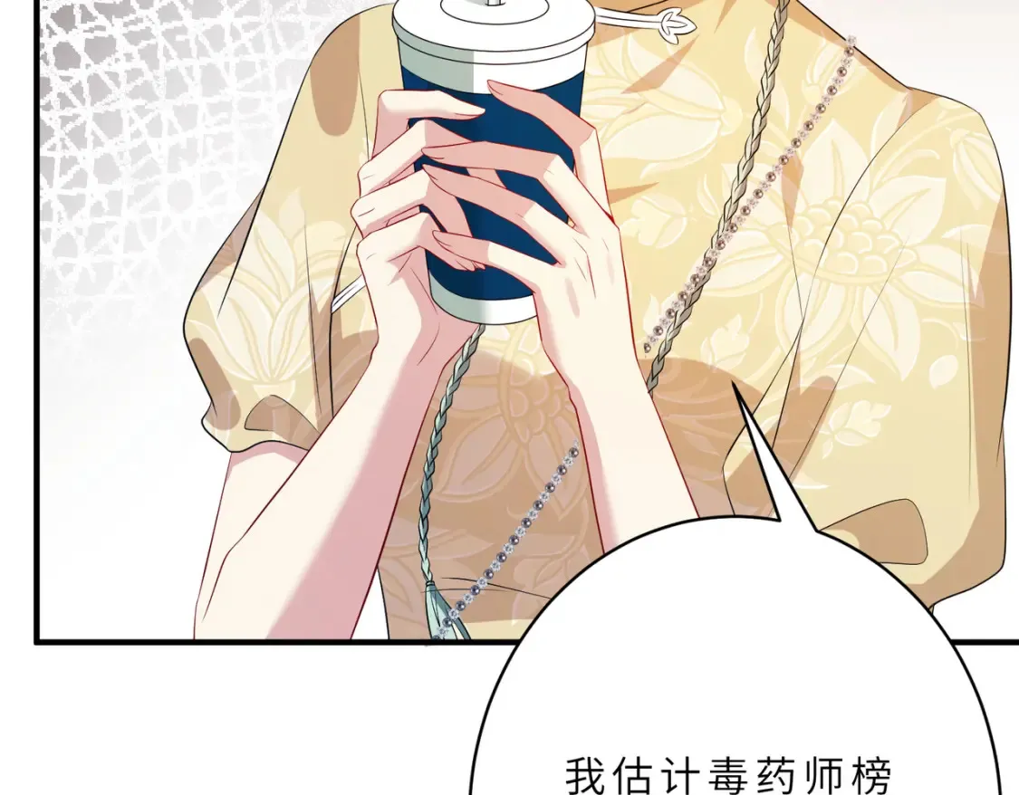 第125话 第一毒药师 第69页