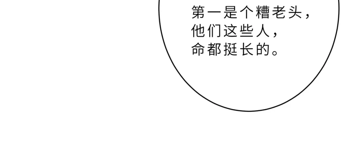 第125话 第一毒药师 第70页
