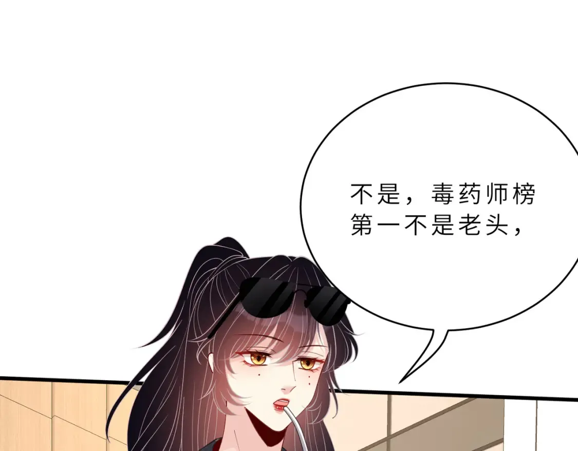 第125话 第一毒药师 第71页