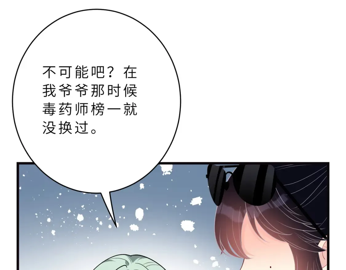 第125话 第一毒药师 第74页