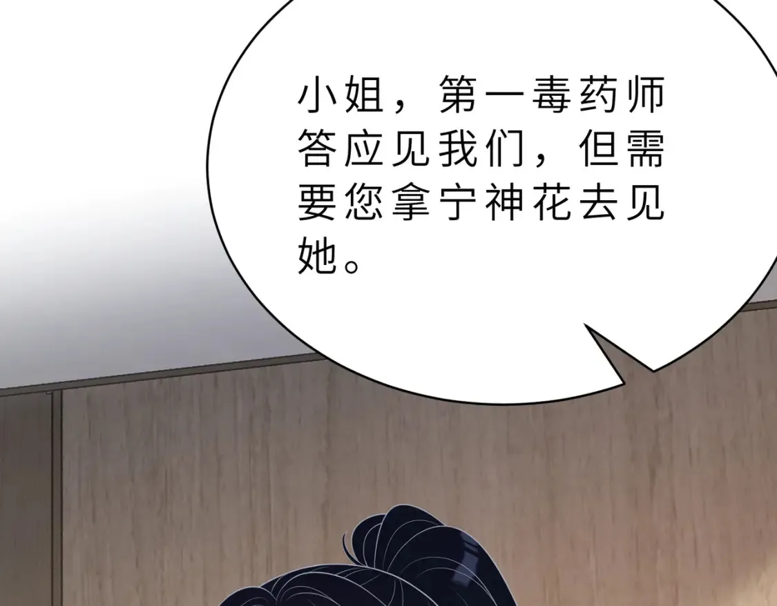 第125话 第一毒药师 第98页