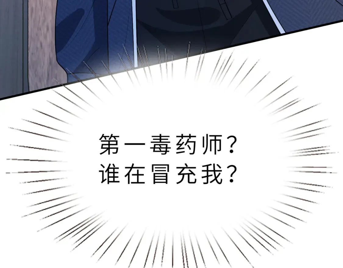 第125话 第一毒药师 第101页