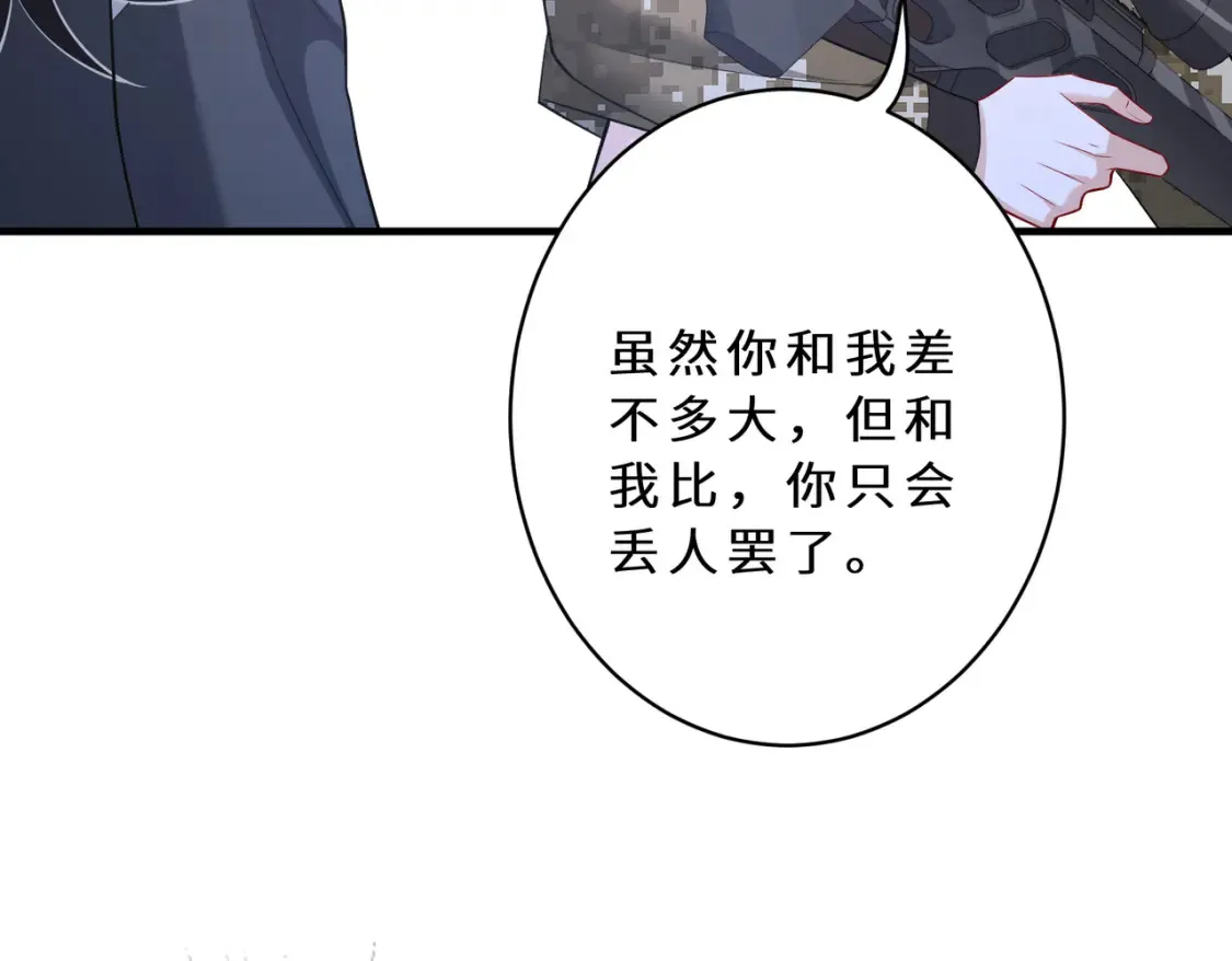 第126话 十环满分 第70页