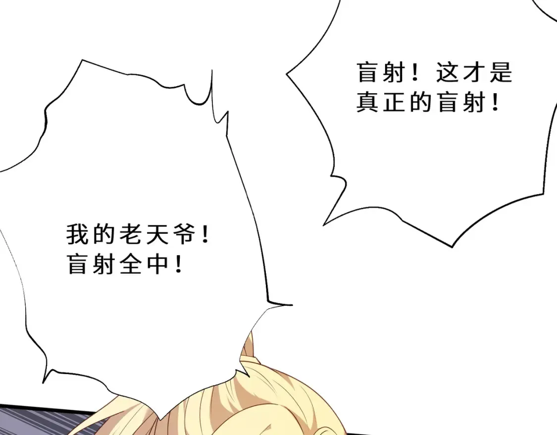 第126话 十环满分 第84页