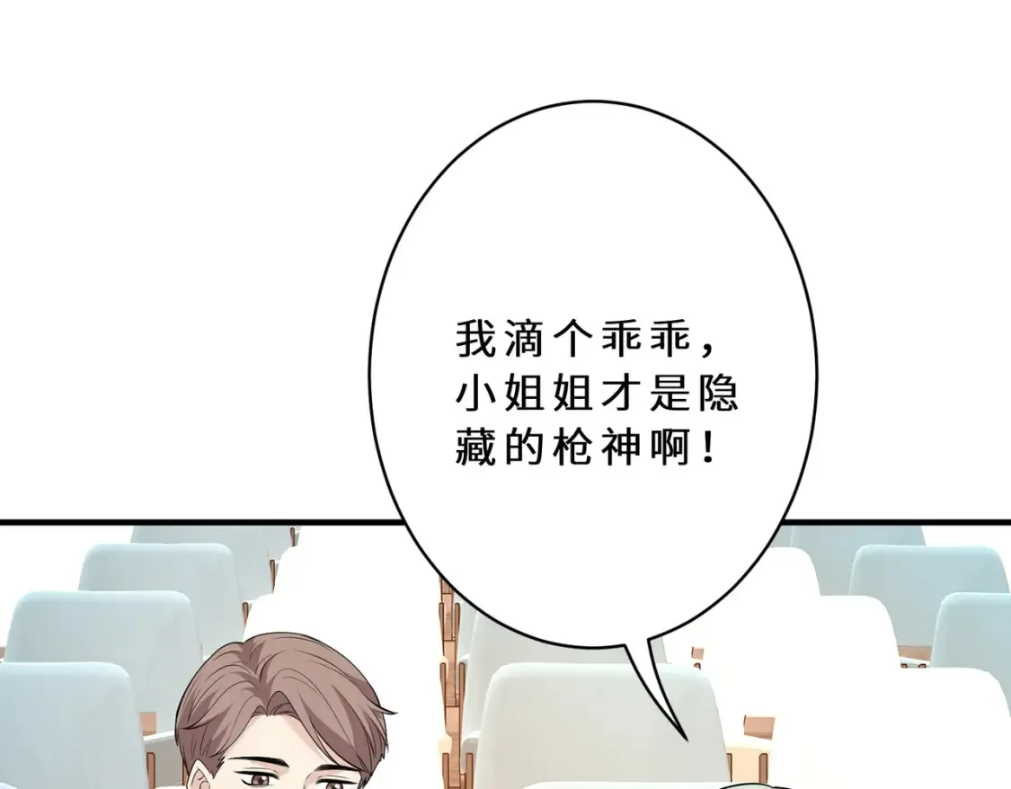 第126话 十环满分 第94页