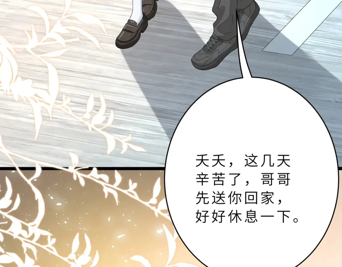 第128话 夭夭的拥抱 第9页
