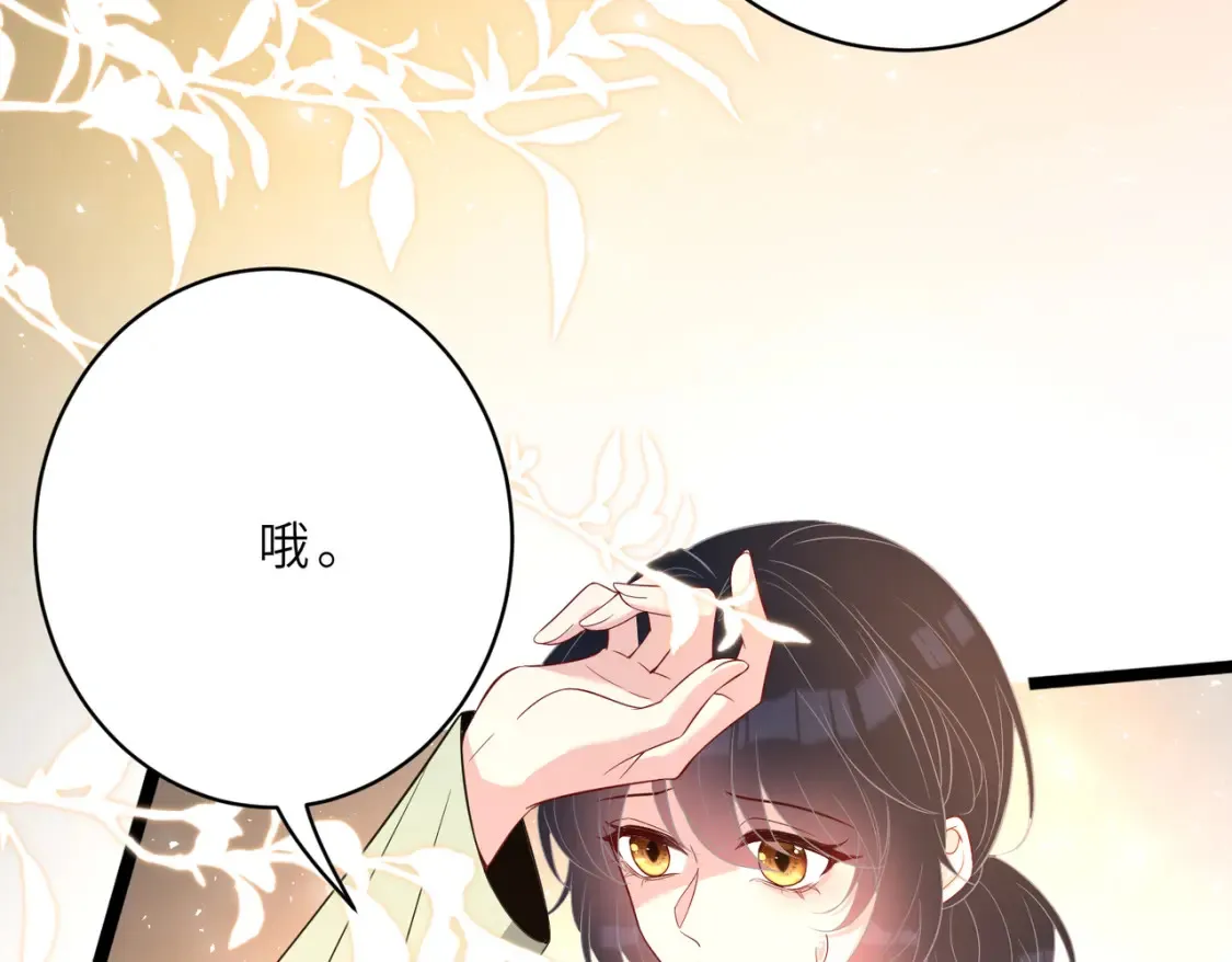 第128话 夭夭的拥抱 第10页