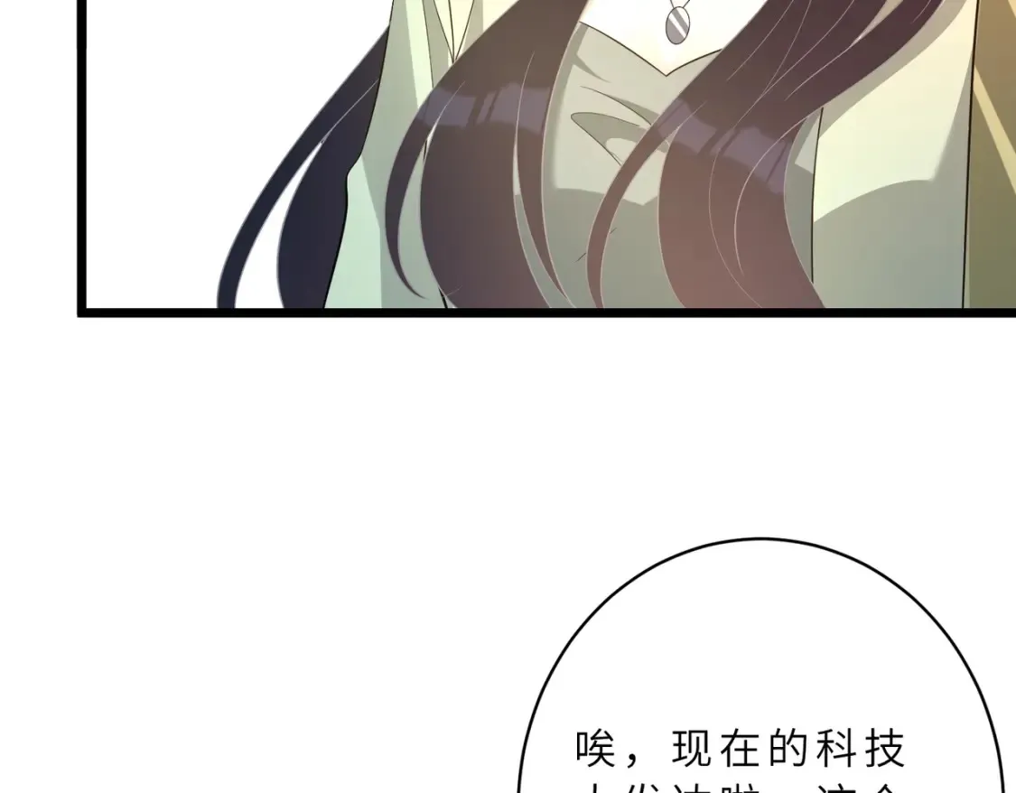 第128话 夭夭的拥抱 第27页