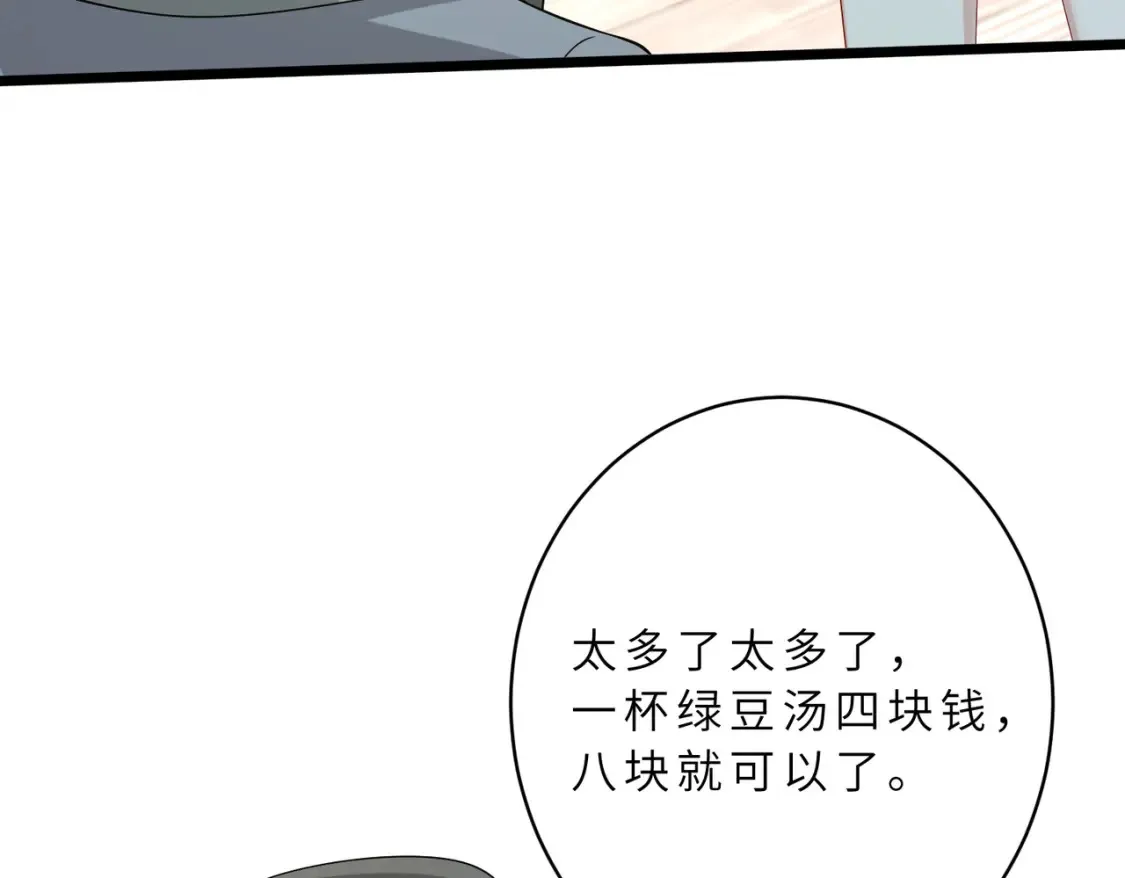 第128话 夭夭的拥抱 第45页