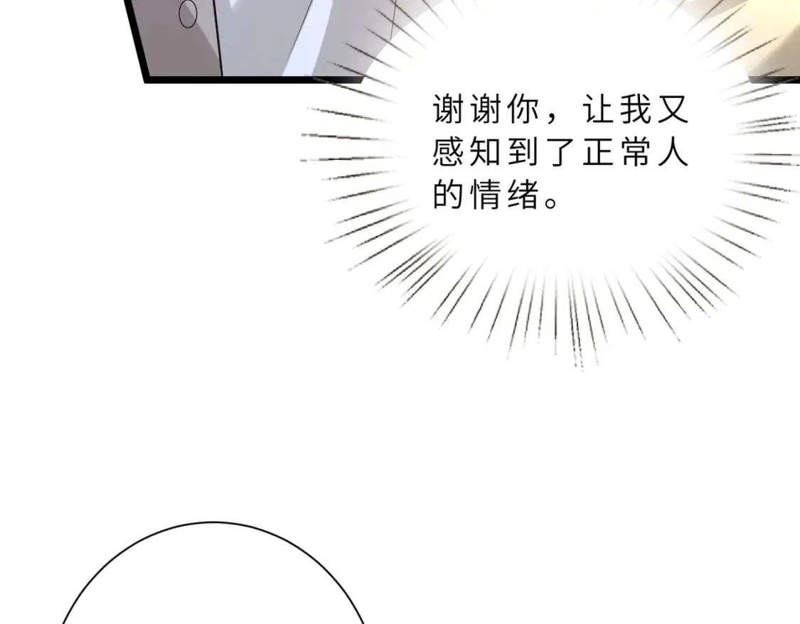 第128话 夭夭的拥抱 第77页