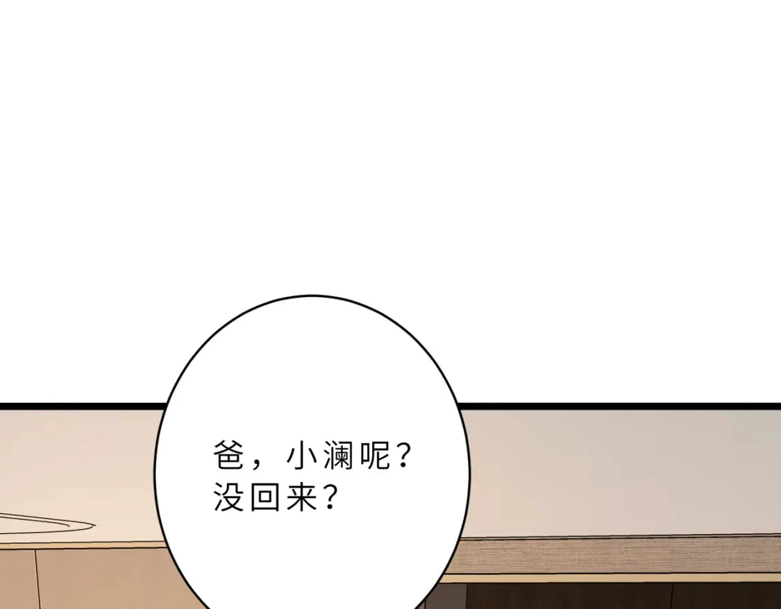 第128话 夭夭的拥抱 第88页