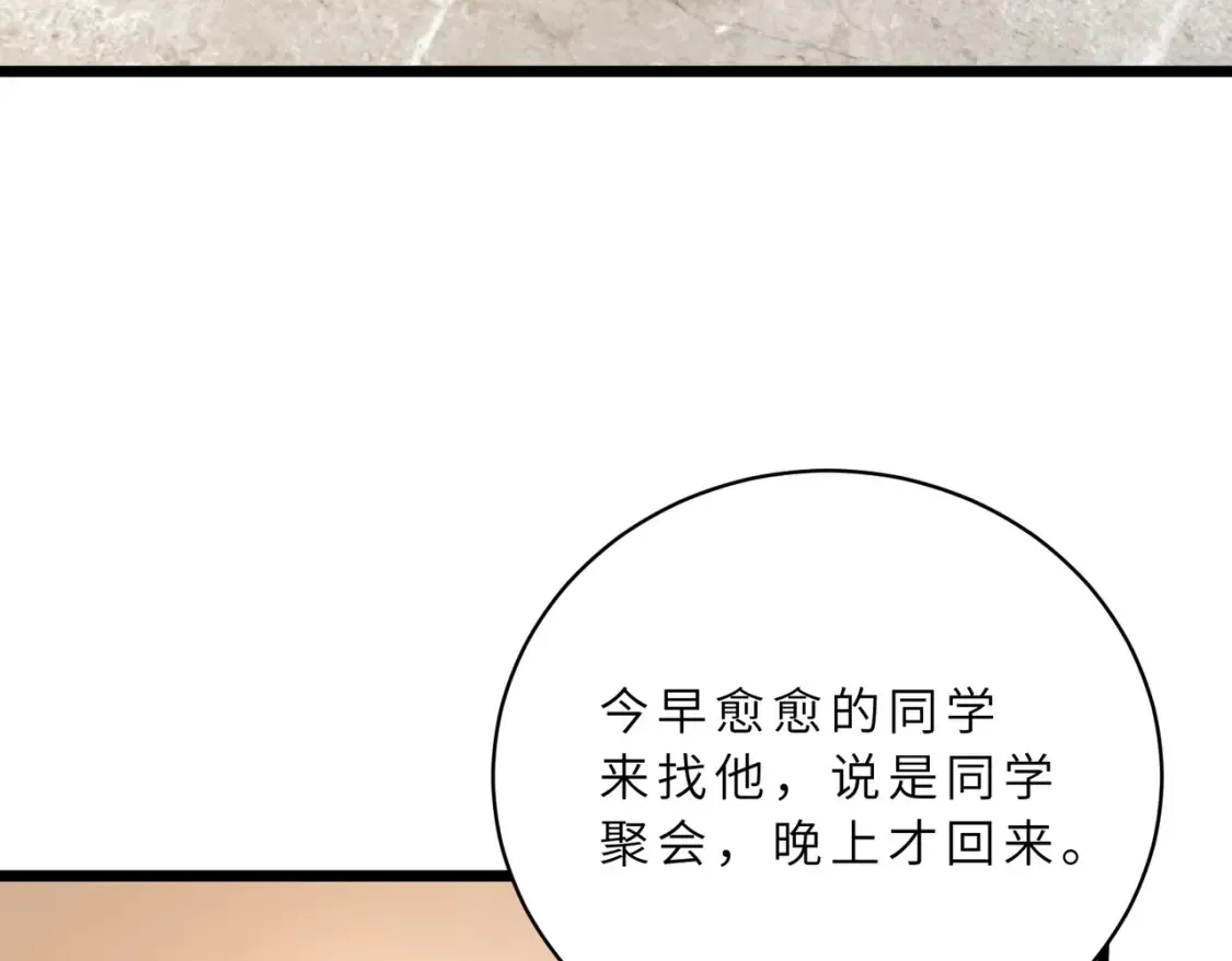 第128话 夭夭的拥抱 第91页