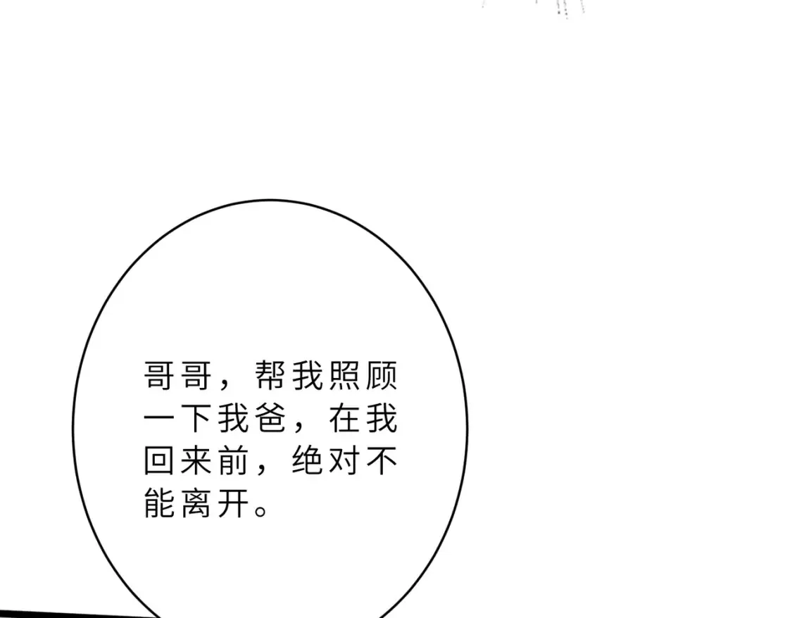 第128话 夭夭的拥抱 第96页