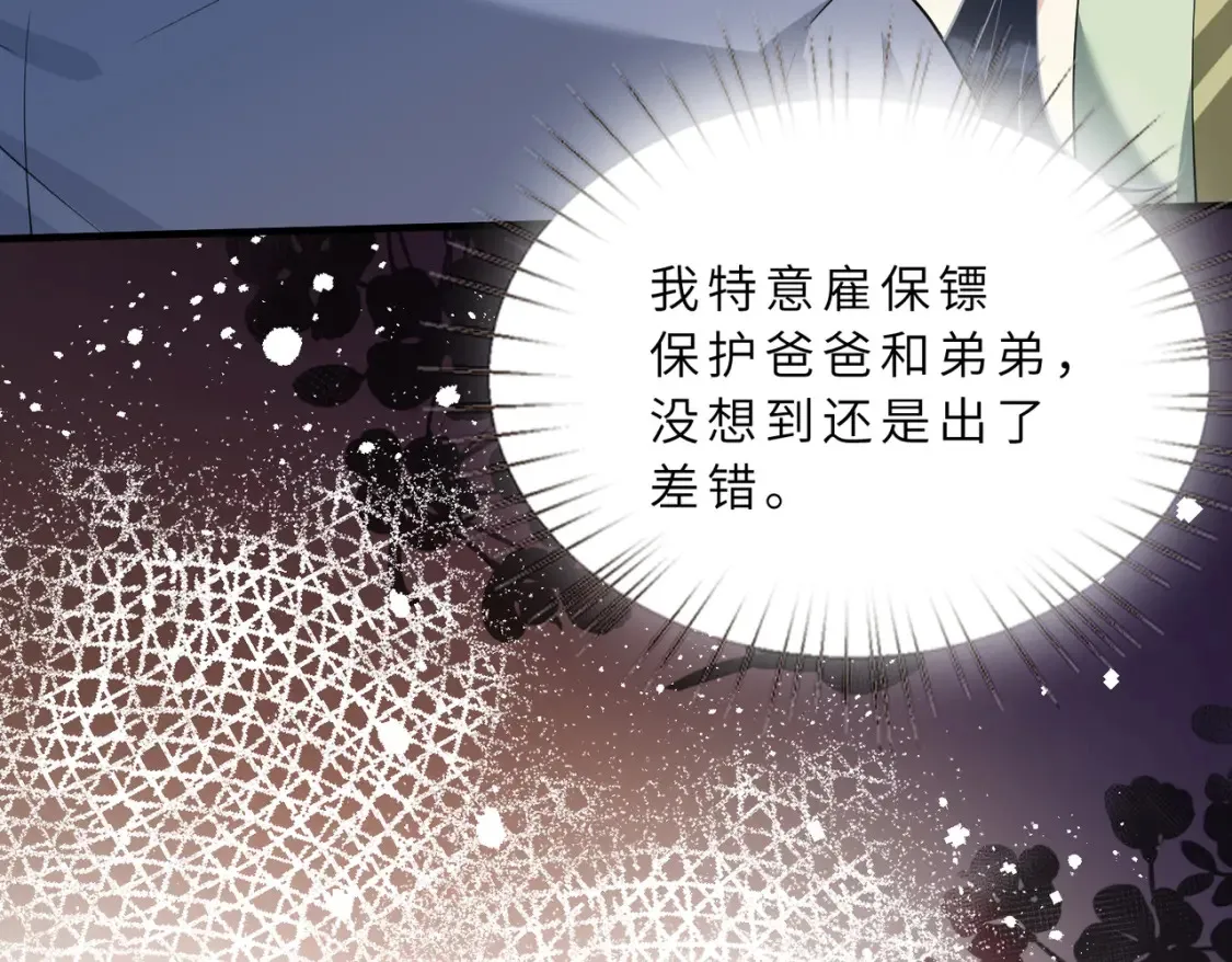 第129话 温听澜失踪 第26页