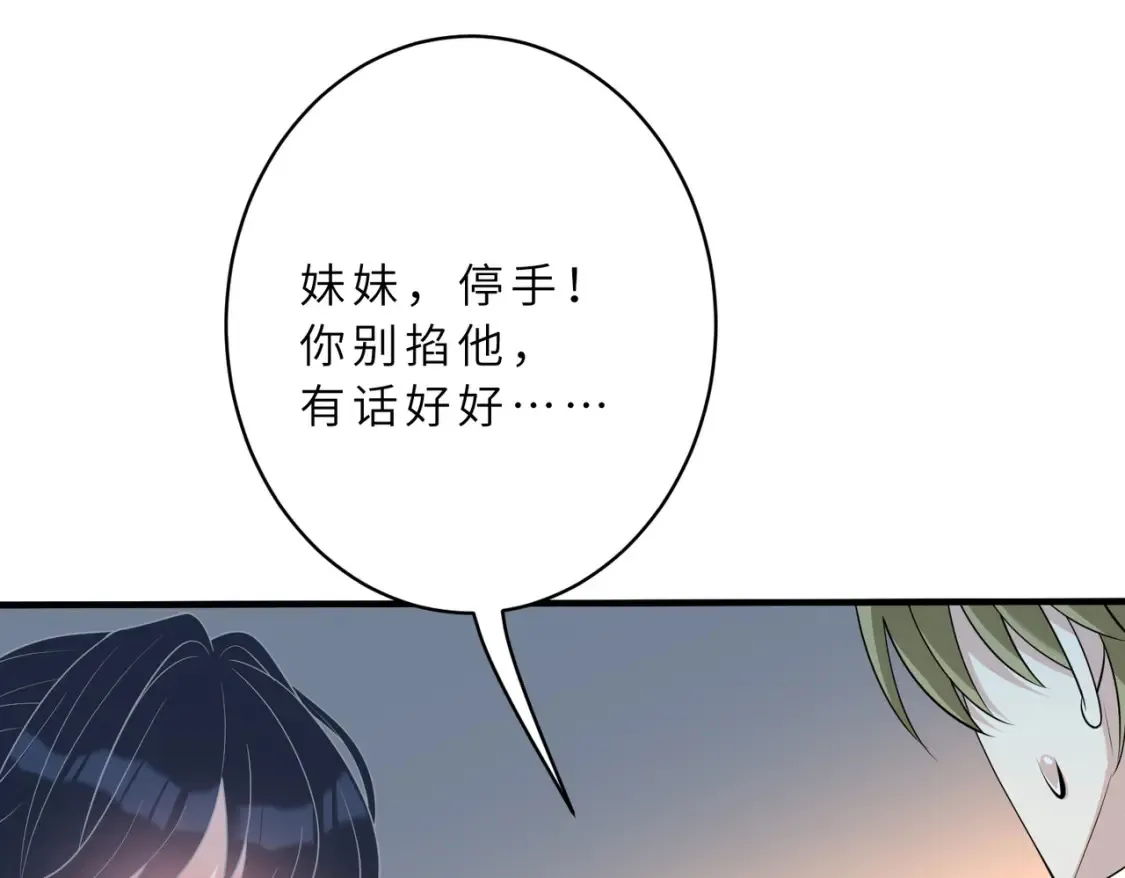 第129话 温听澜失踪 第33页