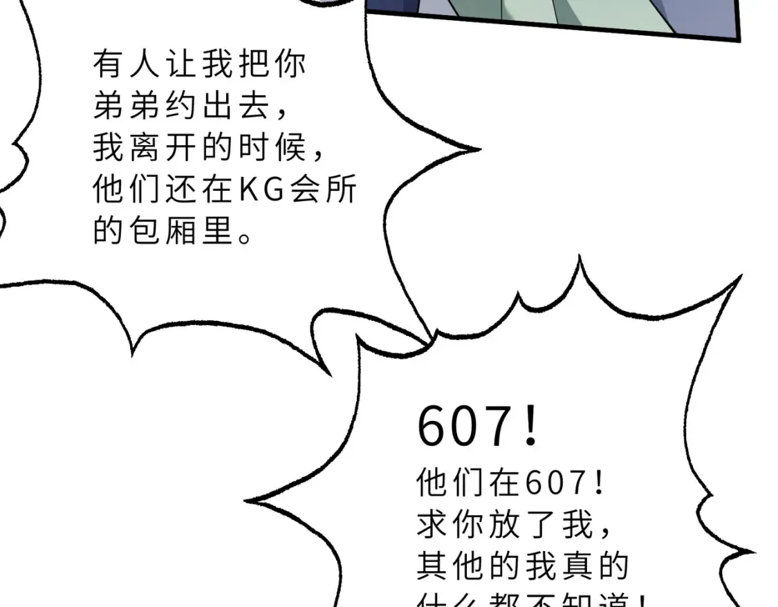第129话 温听澜失踪 第48页