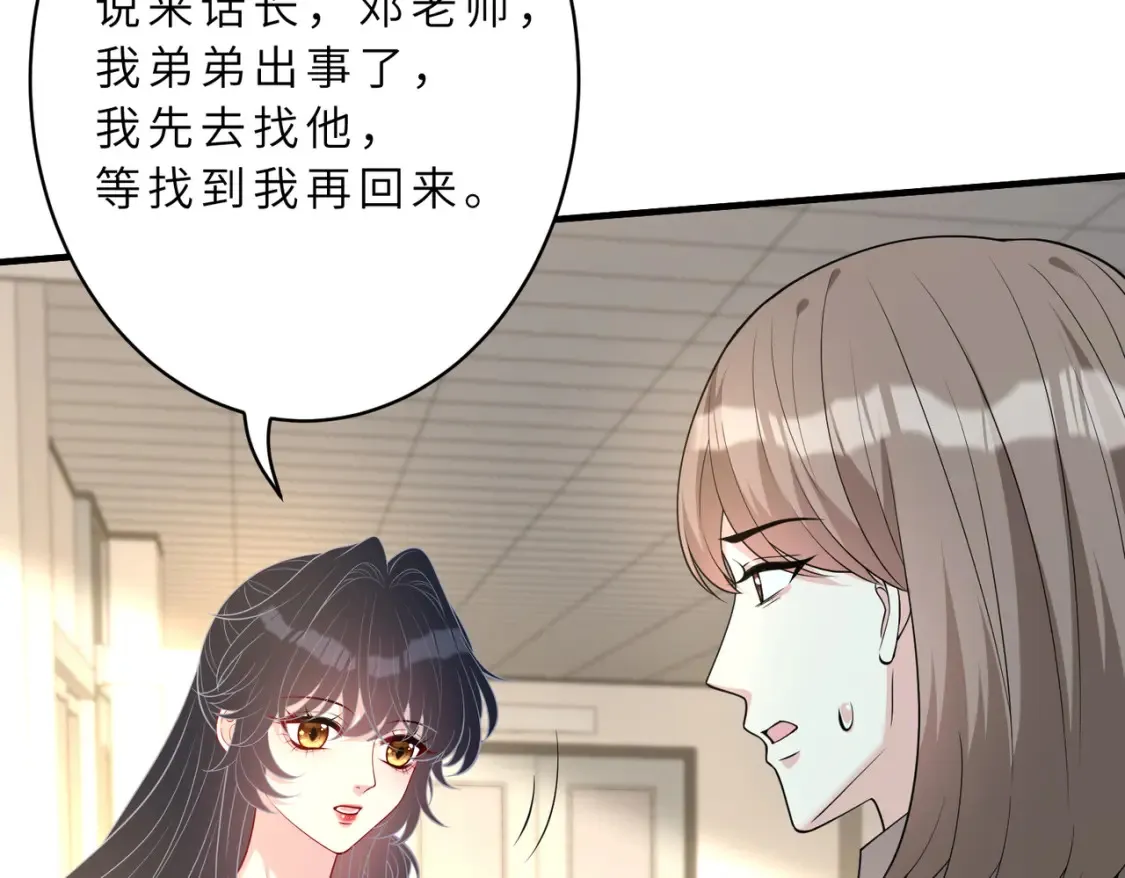 第129话 温听澜失踪 第62页