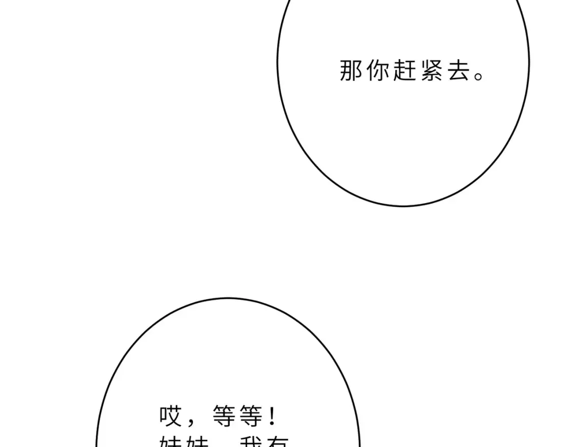 第129话 温听澜失踪 第64页