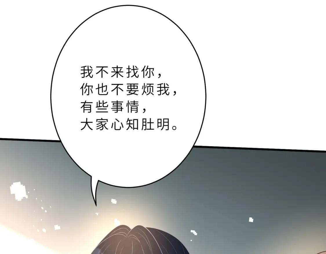 第129话 温听澜失踪 第67页