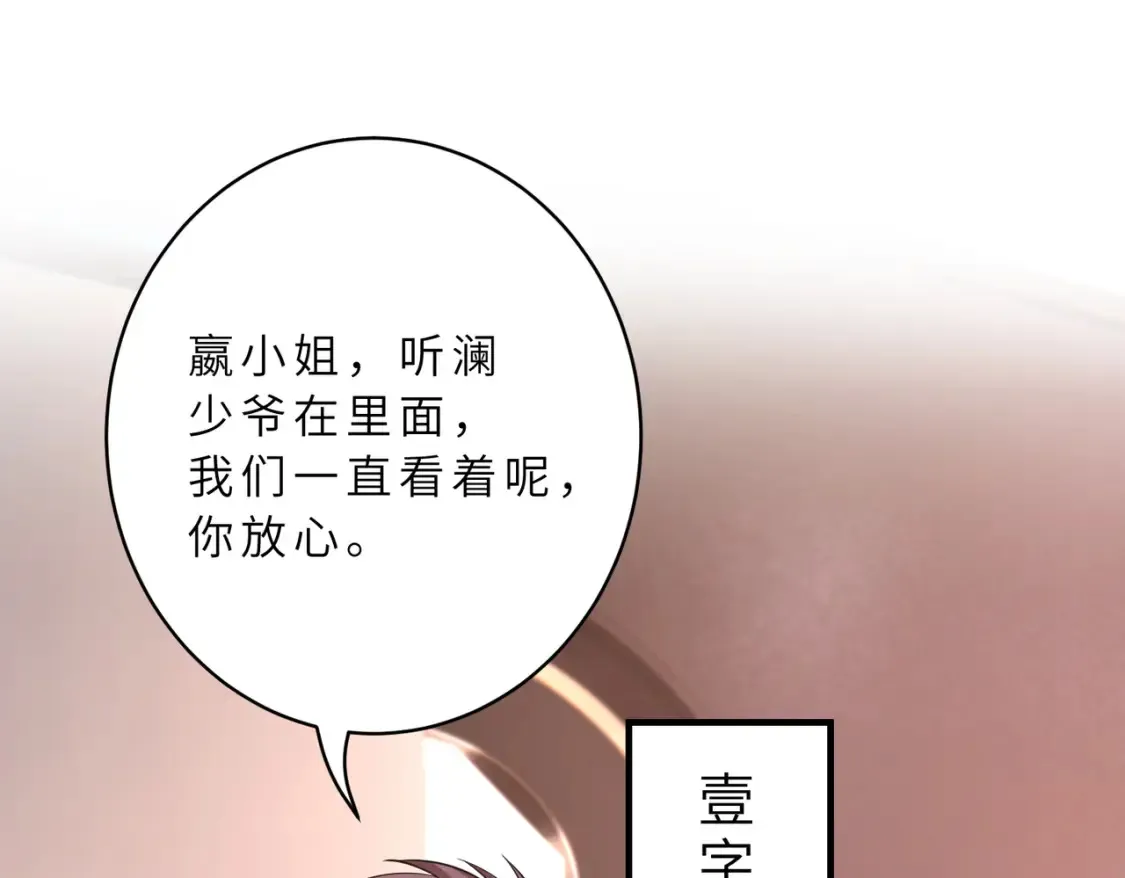 第129话 温听澜失踪 第78页