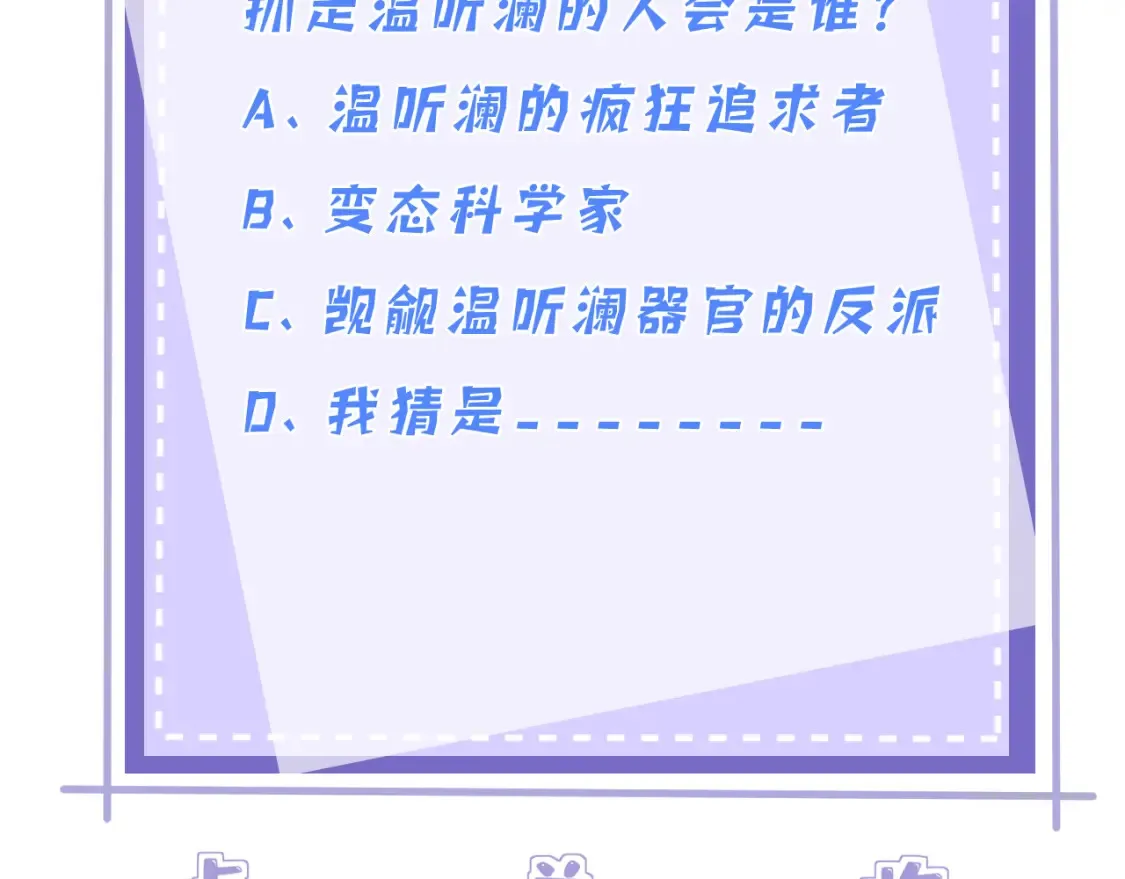 第129话 温听澜失踪 第112页