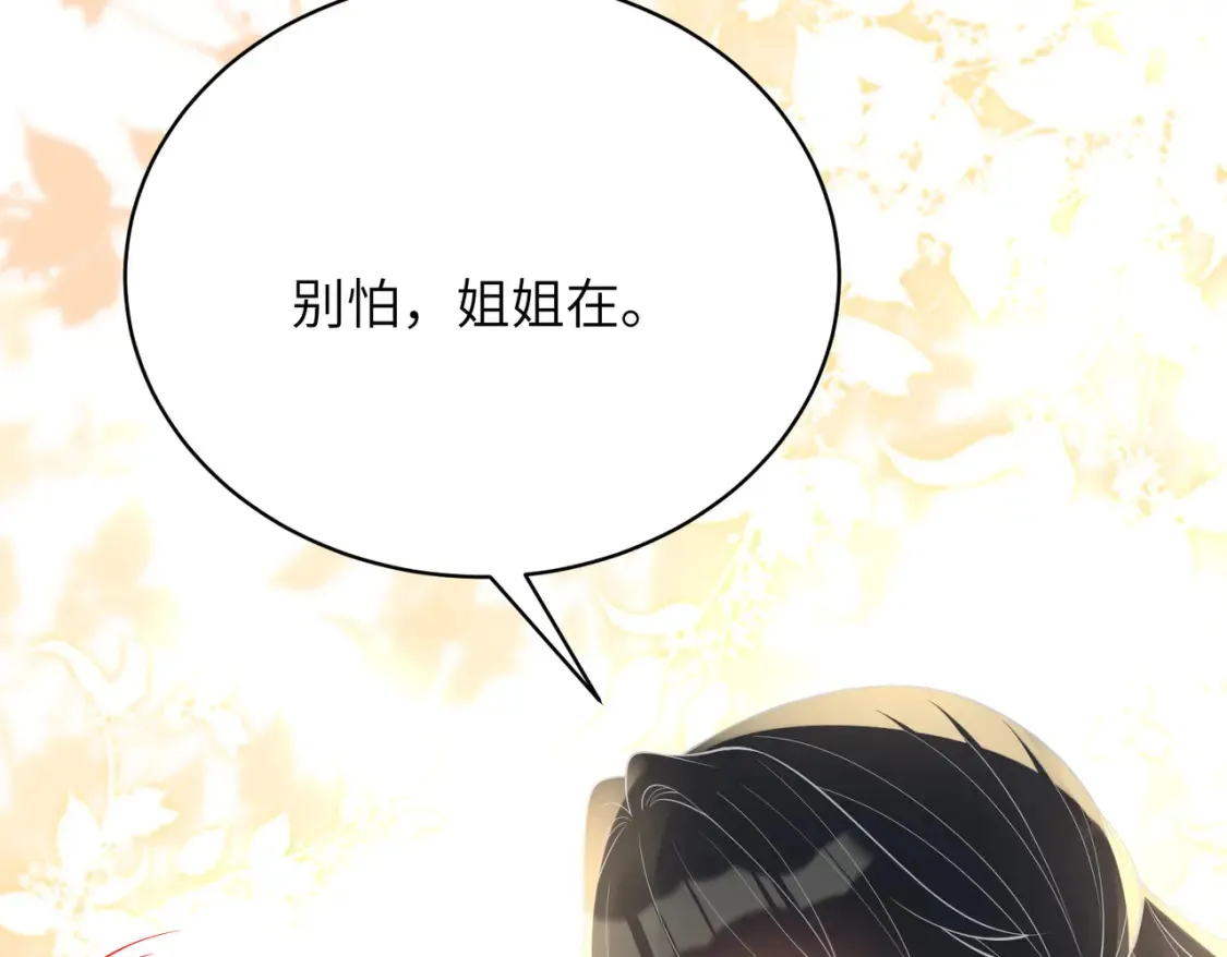 第131话 别怕，姐姐在 第62页