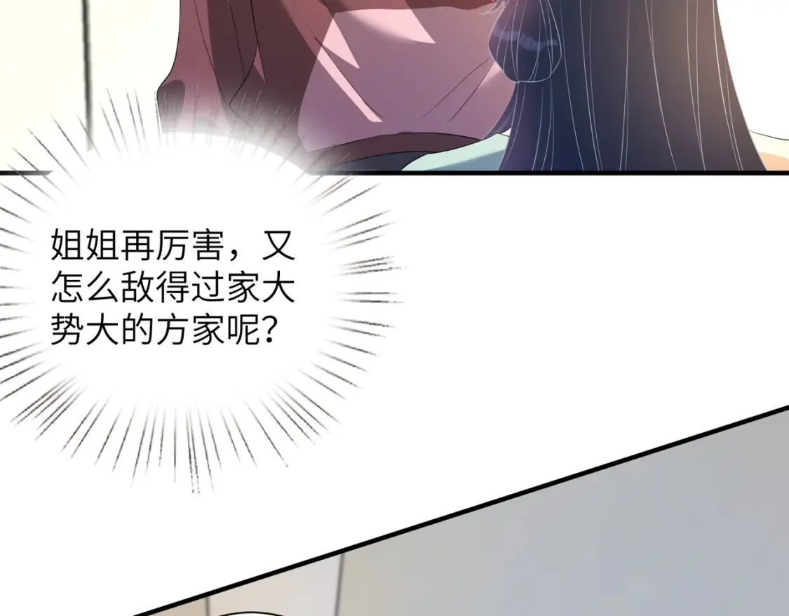 第131话 别怕，姐姐在 第79页