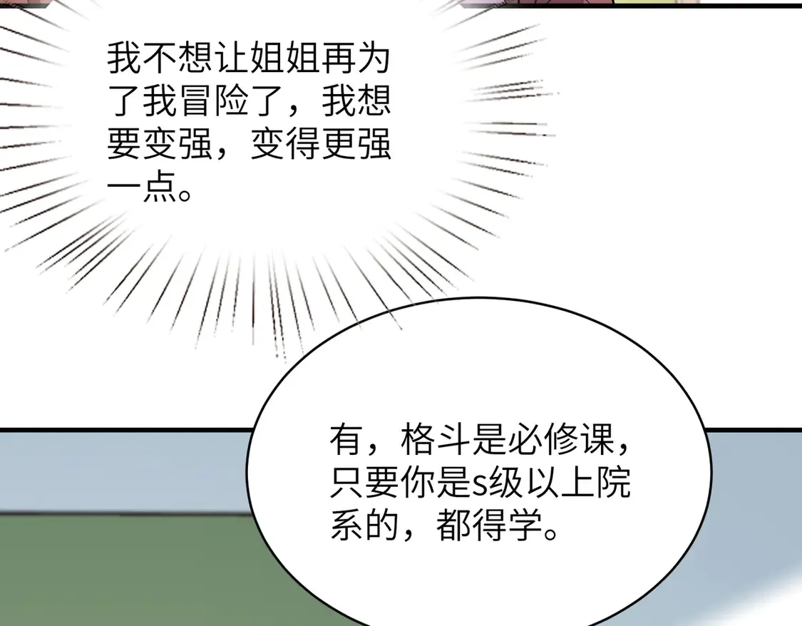 第132话 姐，你先跑 第42页