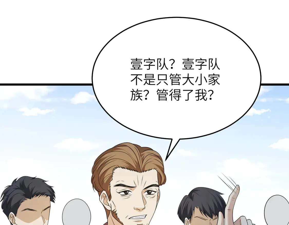 第132话 姐，你先跑 第67页
