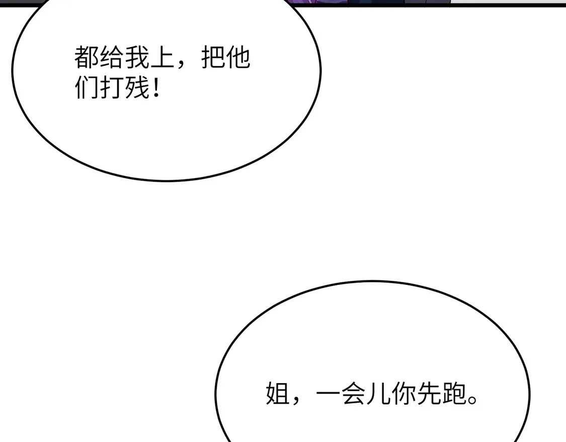 第132话 姐，你先跑 第69页