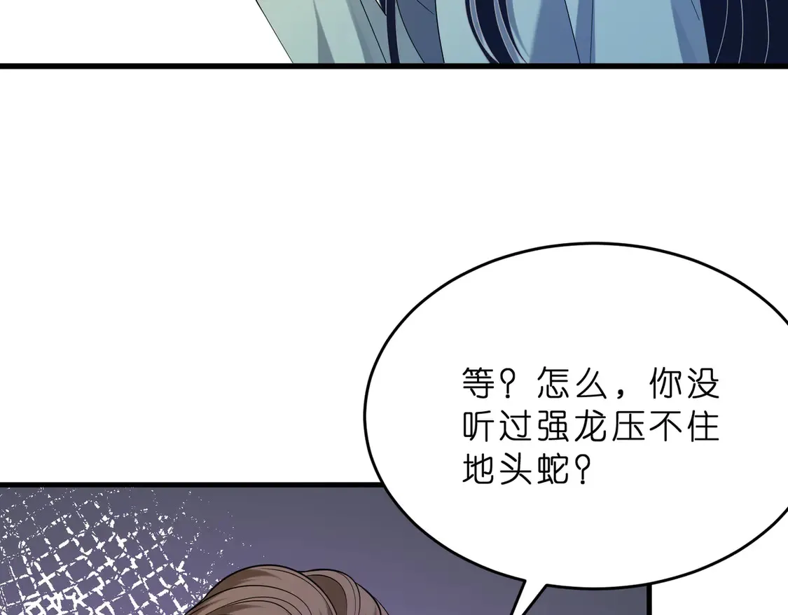 第132话 姐，你先跑 第73页