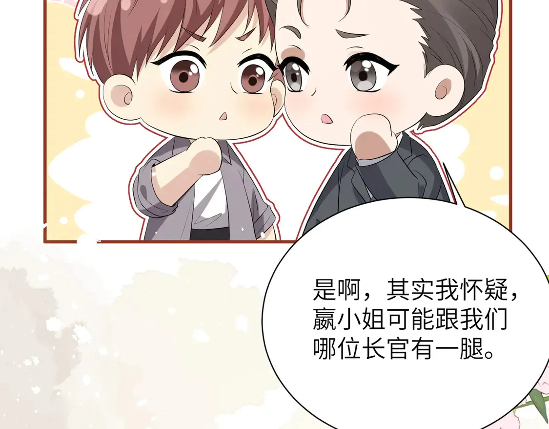 第133话 和长官有一腿 第38页
