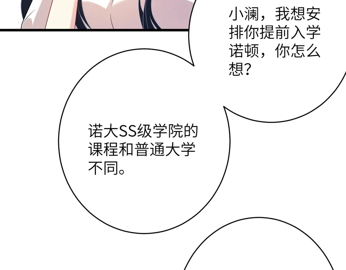 第134话 他是IBI长官？！ 第13页