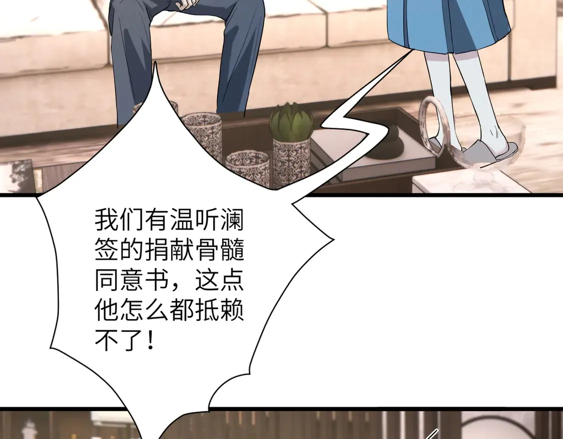 第134话 他是IBI长官？！ 第69页