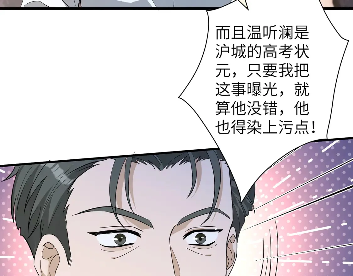 第134话 他是IBI长官？！ 第71页
