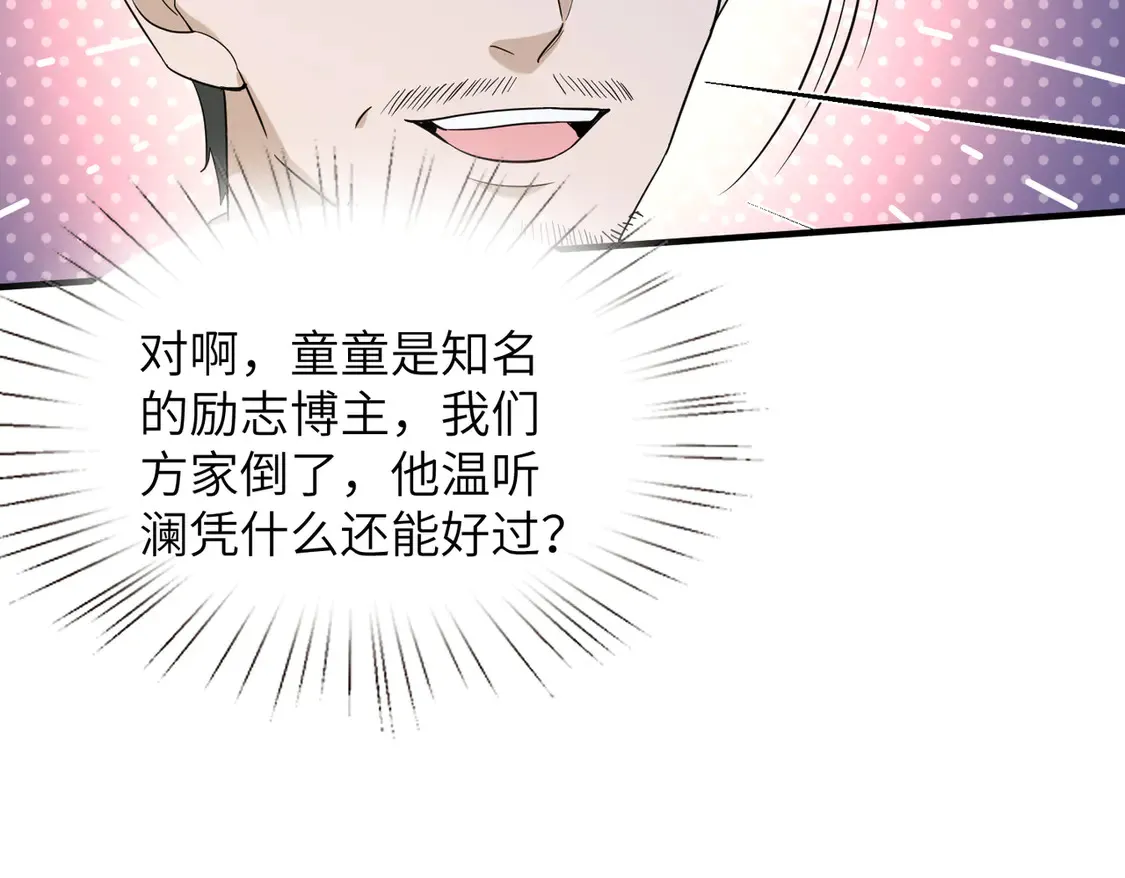 第134话 他是IBI长官？！ 第72页