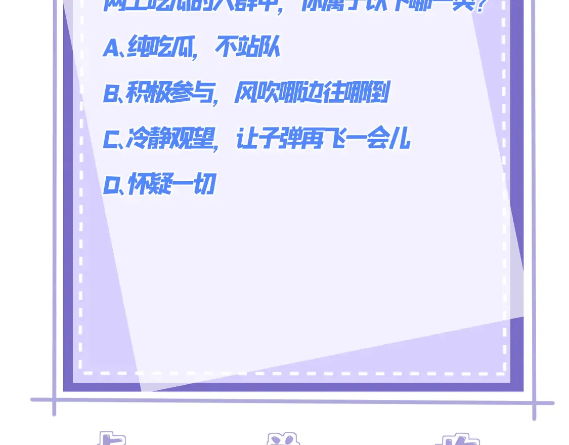 第134话 他是IBI长官？！ 第82页