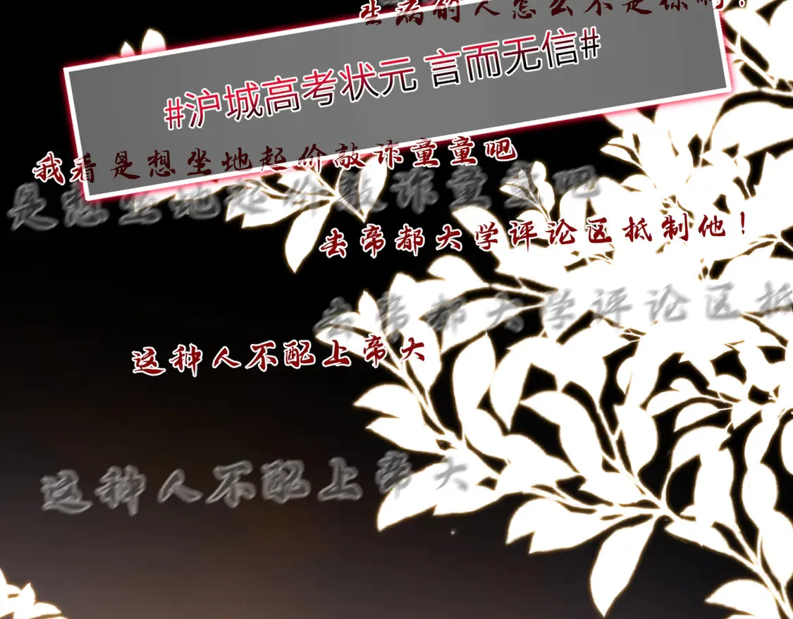 第135话 舆论反转 第6页