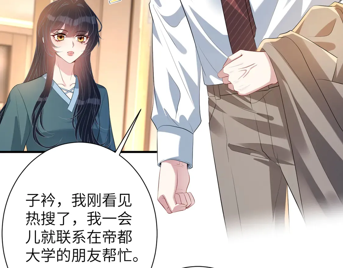 第135话 舆论反转 第11页