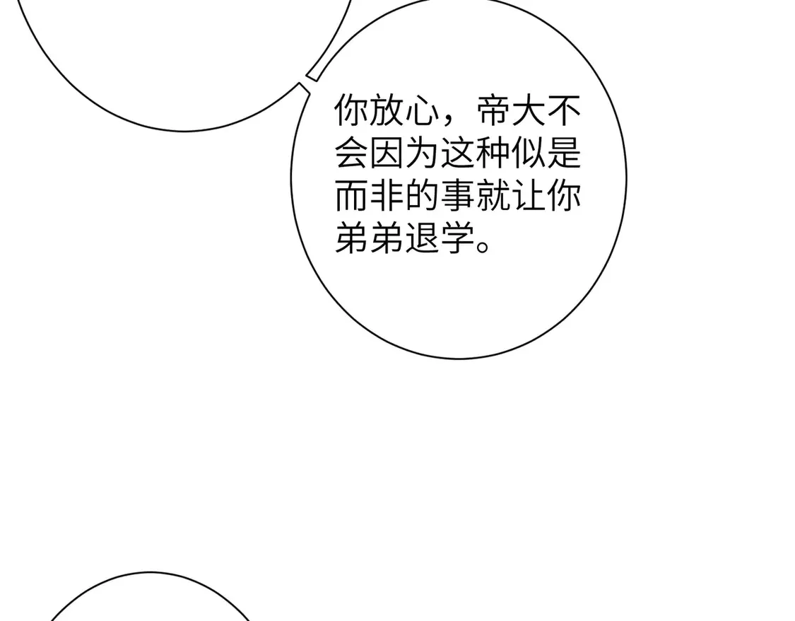 第135话 舆论反转 第12页