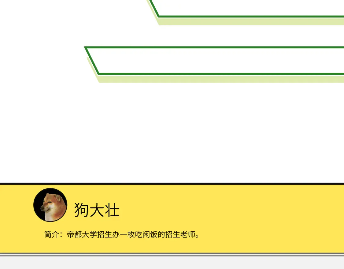 第135话 舆论反转 第39页