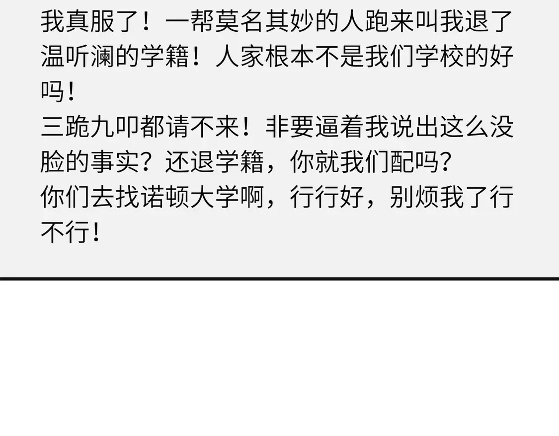 第135话 舆论反转 第40页