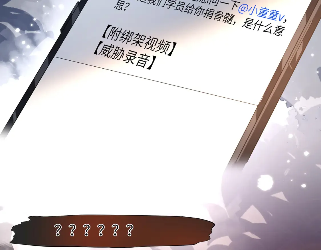 第135话 舆论反转 第59页