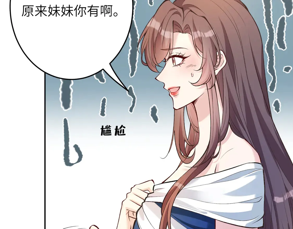 第136话 赶她出去 第52页