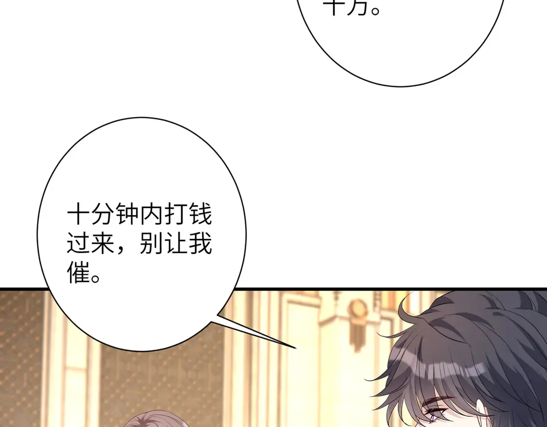 第137话 含泪血赚五十万 第29页