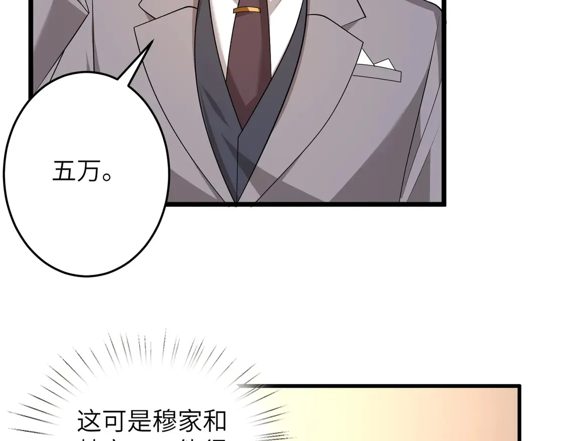 第138话 成交价，一万 第26页