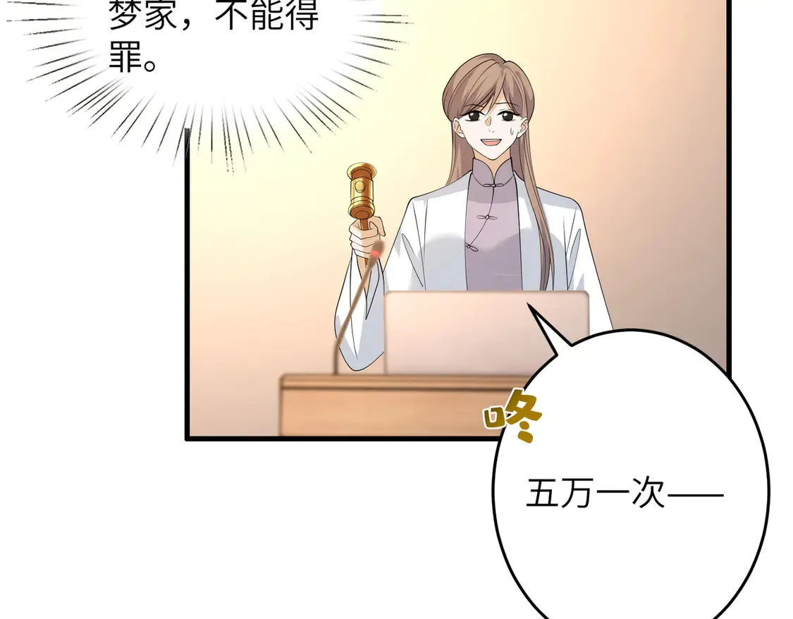 第138话 成交价，一万 第27页